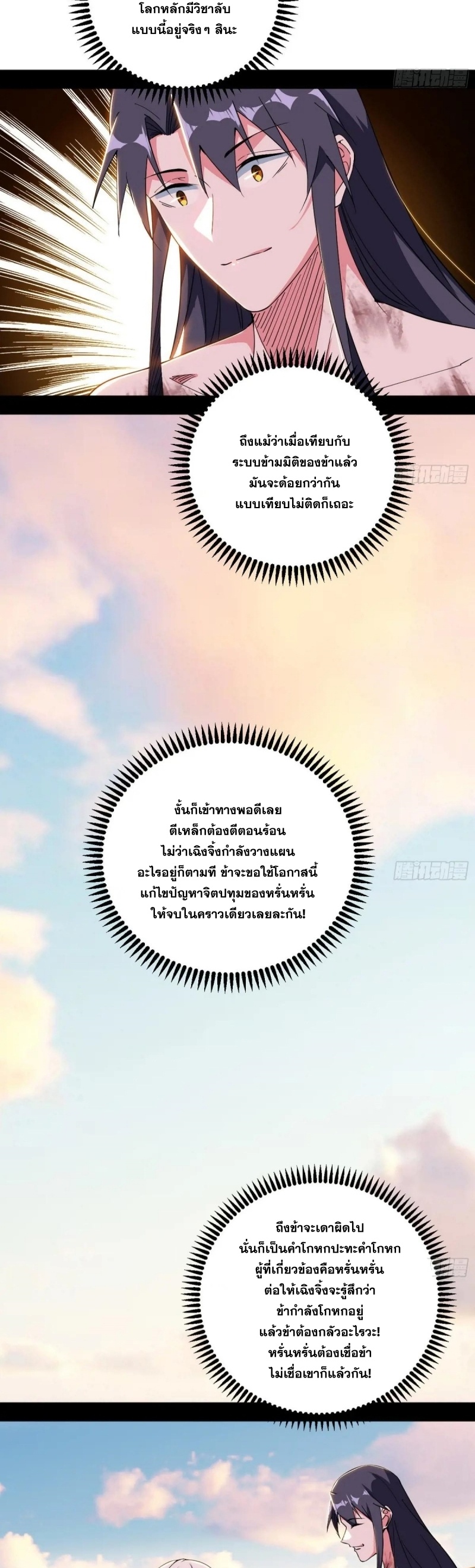 Im an Evil God ข้าคือจักรพรรดิปีศาจ ตอนที่ 492 หน้า 20