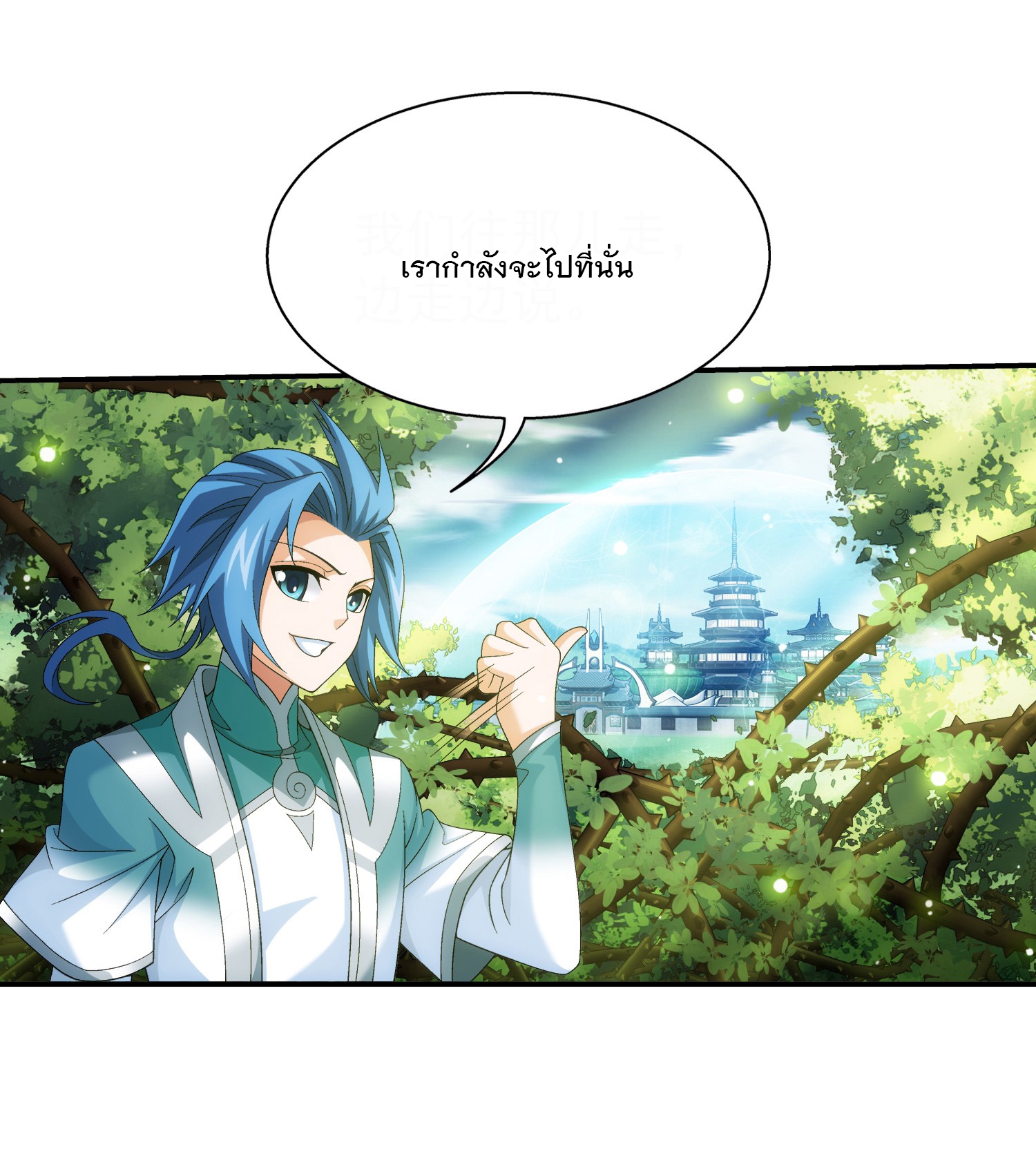 Da Zhu Zai ศึกปรมาจารย์สะท้านฟ้า (ชนจีน) ตอนที่ 334 หน้า 32