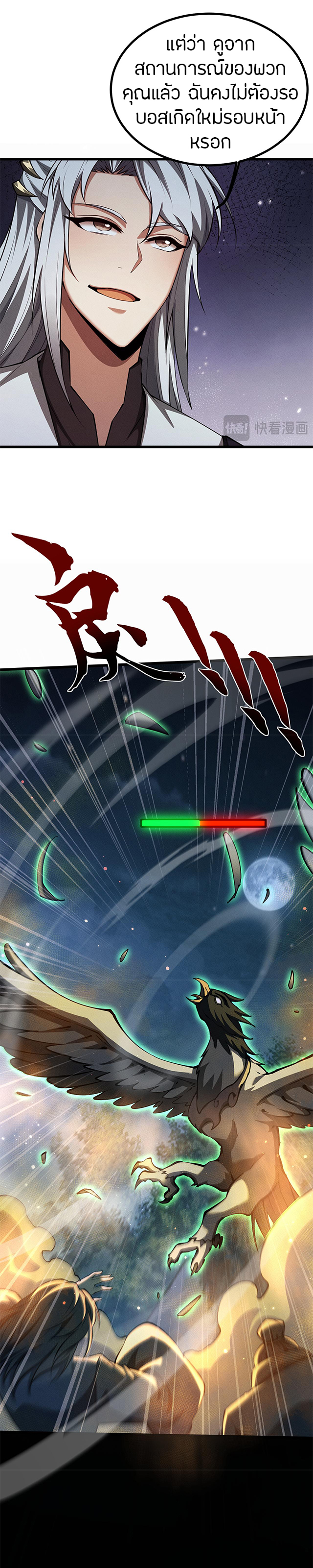 จอมดาบฟูลไทม์ ตอนที่ 9 หน้า 7