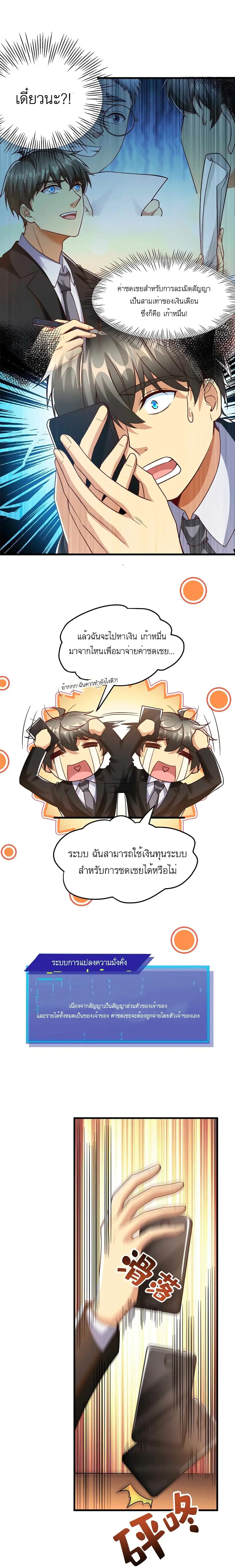 ขาดทุนเพื่อเป็นเศรษฐี - Losing Money To Be A Tycoon ตอนที่ 35 หน้า 4