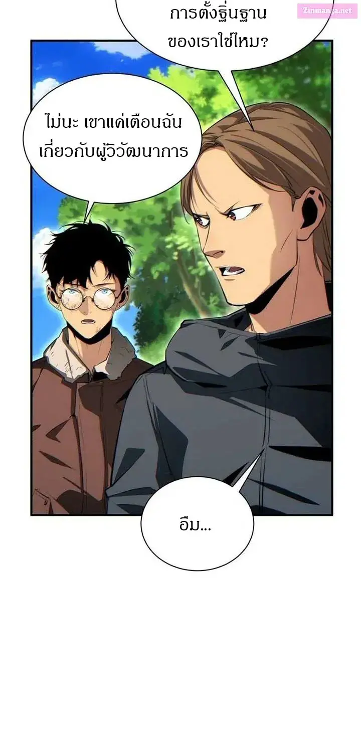เกิดใหม่วันสิ้นโลก  (Rebirth In The End Times: I Reached The Top By Opening Boxes) ตอนที่ 39 หน้า 14