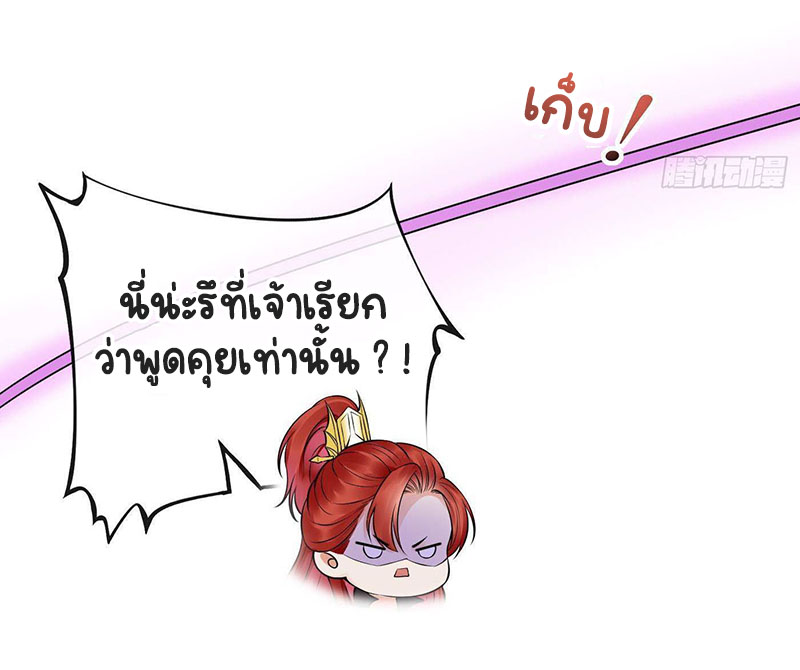 ให้ตายข้าก็จะไม่เป็นอาจารย์ ตอนที่ 40 หน้า 17