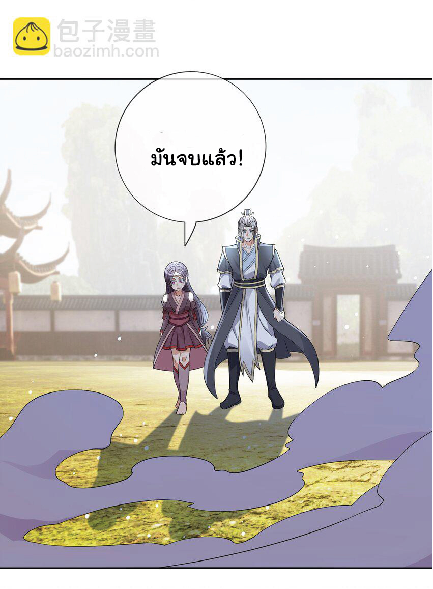 Being a Teacher is Invincible in World ตอนที่ 85 หน้า 40