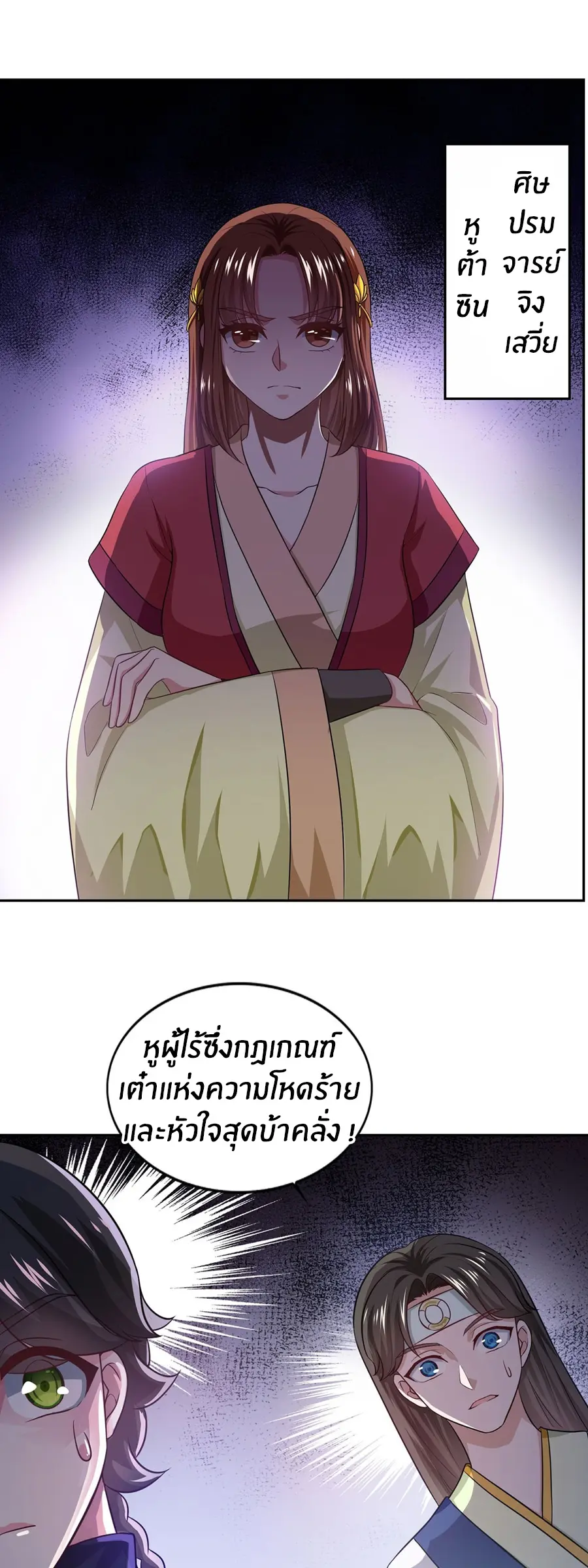 ก้าวผ่านเส้นสายเลือด ตอนที่ 36 หน้า 19
