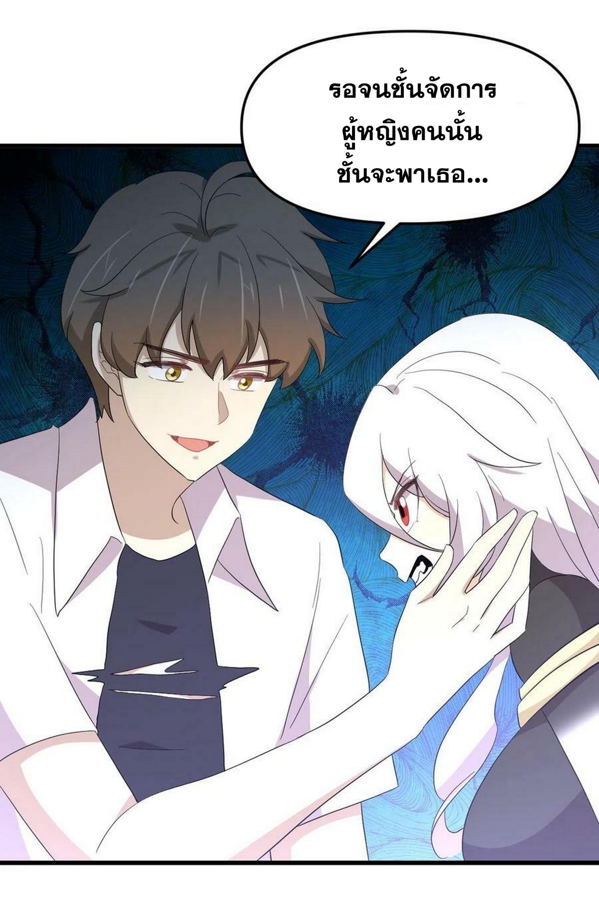 Immortal Swordsman in The Reverse World ข้าเซียนกระบี่ไม่เกาะสตรี ตอนที่ 341 หน้า 23