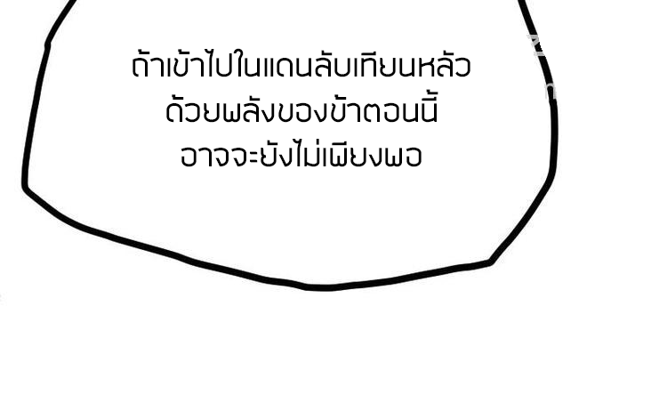 Peerless sword god เทพกระบี่ไรเทียมทาน ตอนที่ 19 หน้า 83