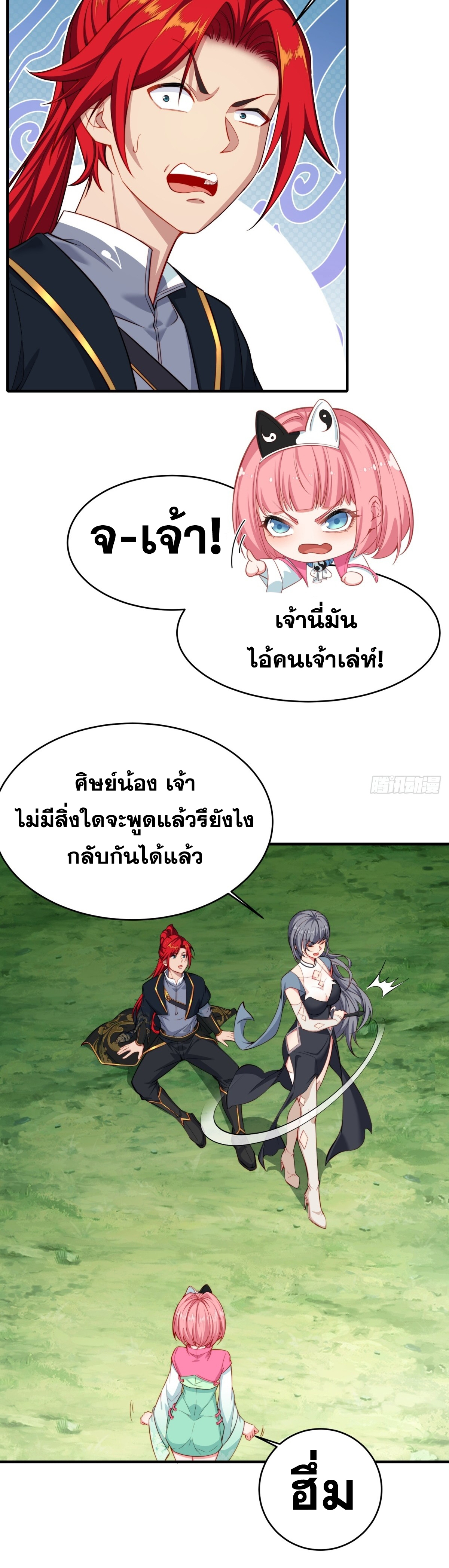 ข้ามโลกมาเป็นNPC ตอนที่ 1 หน้า 13