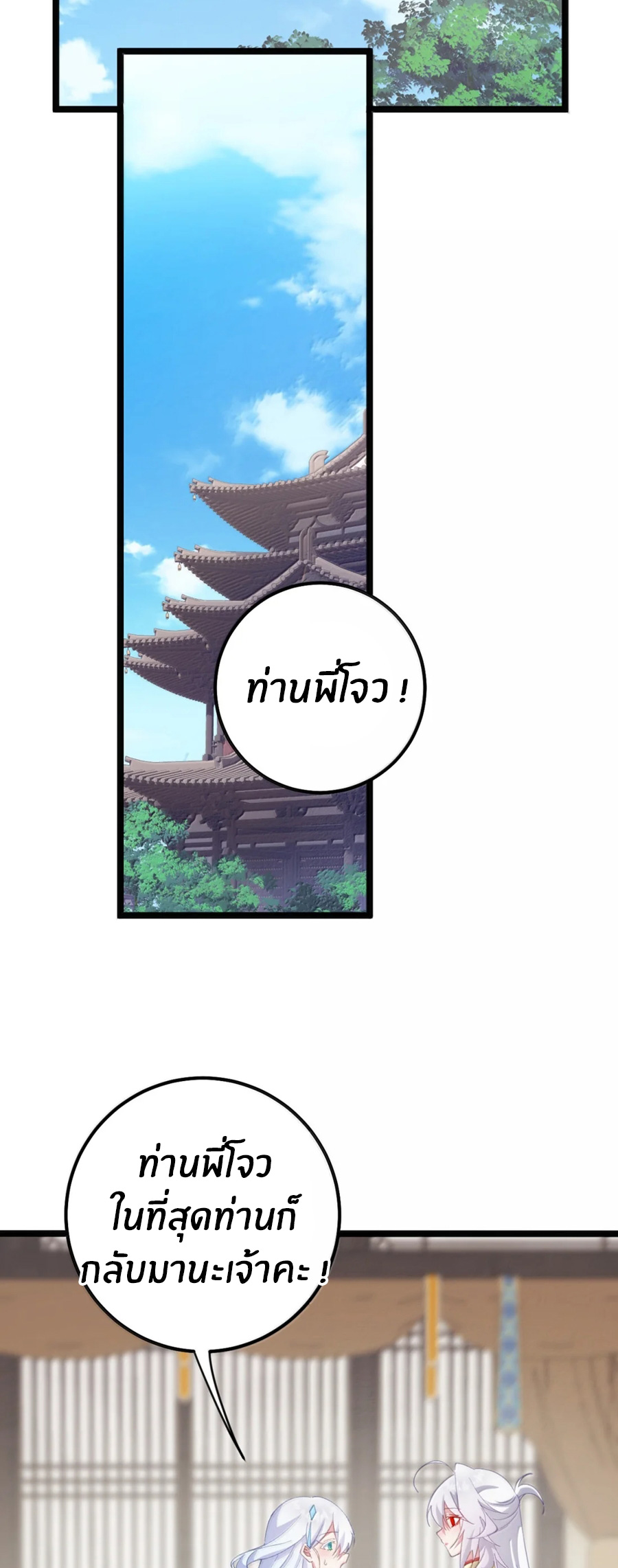 เมื่อข้าได้ร่วมใช้ร่างกายร่วมกับแม่นางจักรพรรดิ์ (ชนจีน) ตอนที่ 85 หน้า 24