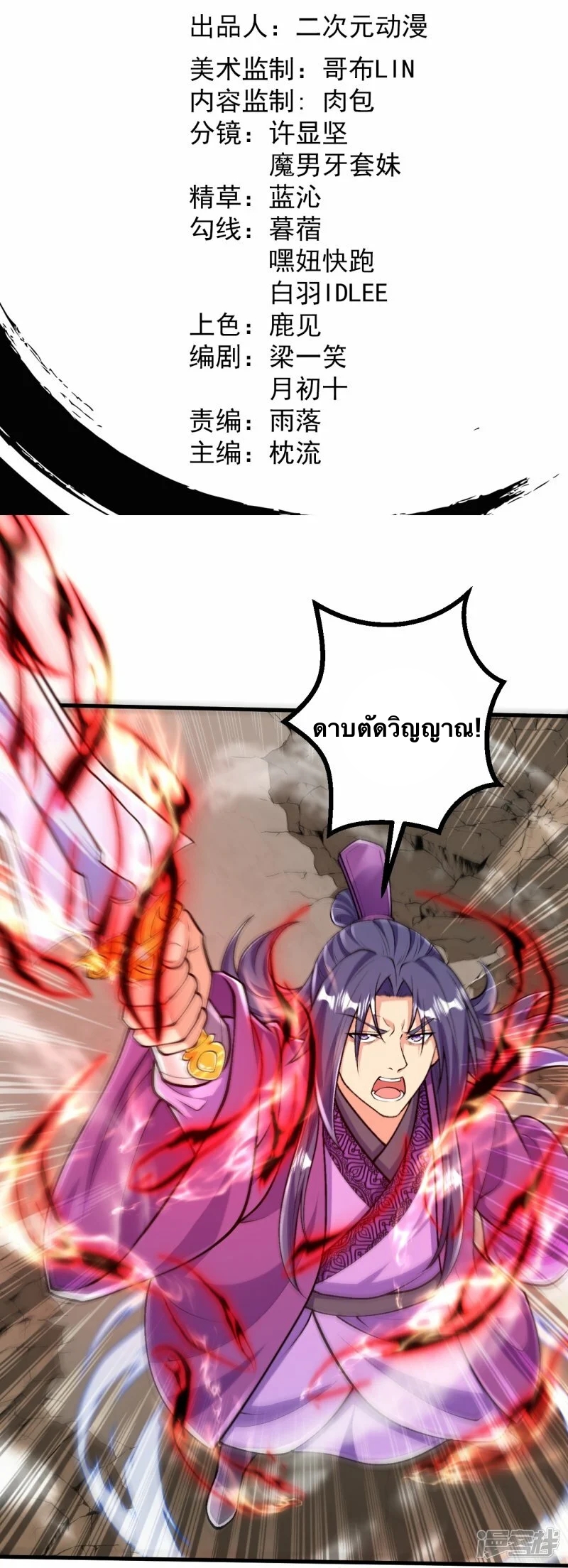 บรรพบุรุษผู้ขัดเกลากายา (ทันจีน) ตอนที่ 80 หน้า 2