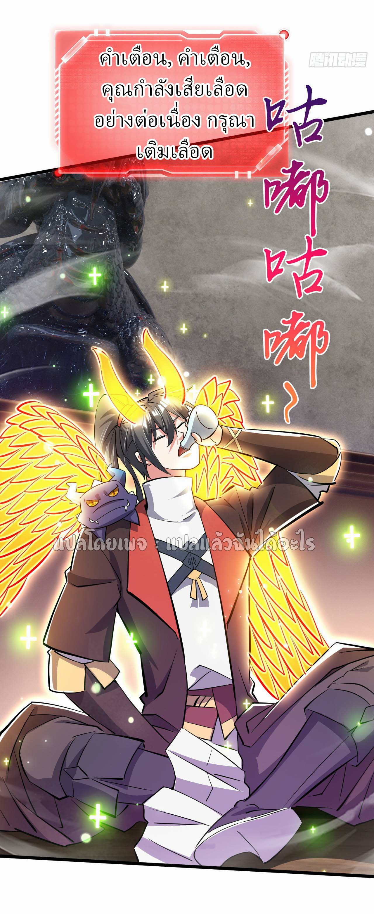 (ชนจีน)จุติเทพจักรพรรดิเกิดมาทั้งทีมีคะแนนเป็นล้าน ตอนที่ 77 หน้า 17