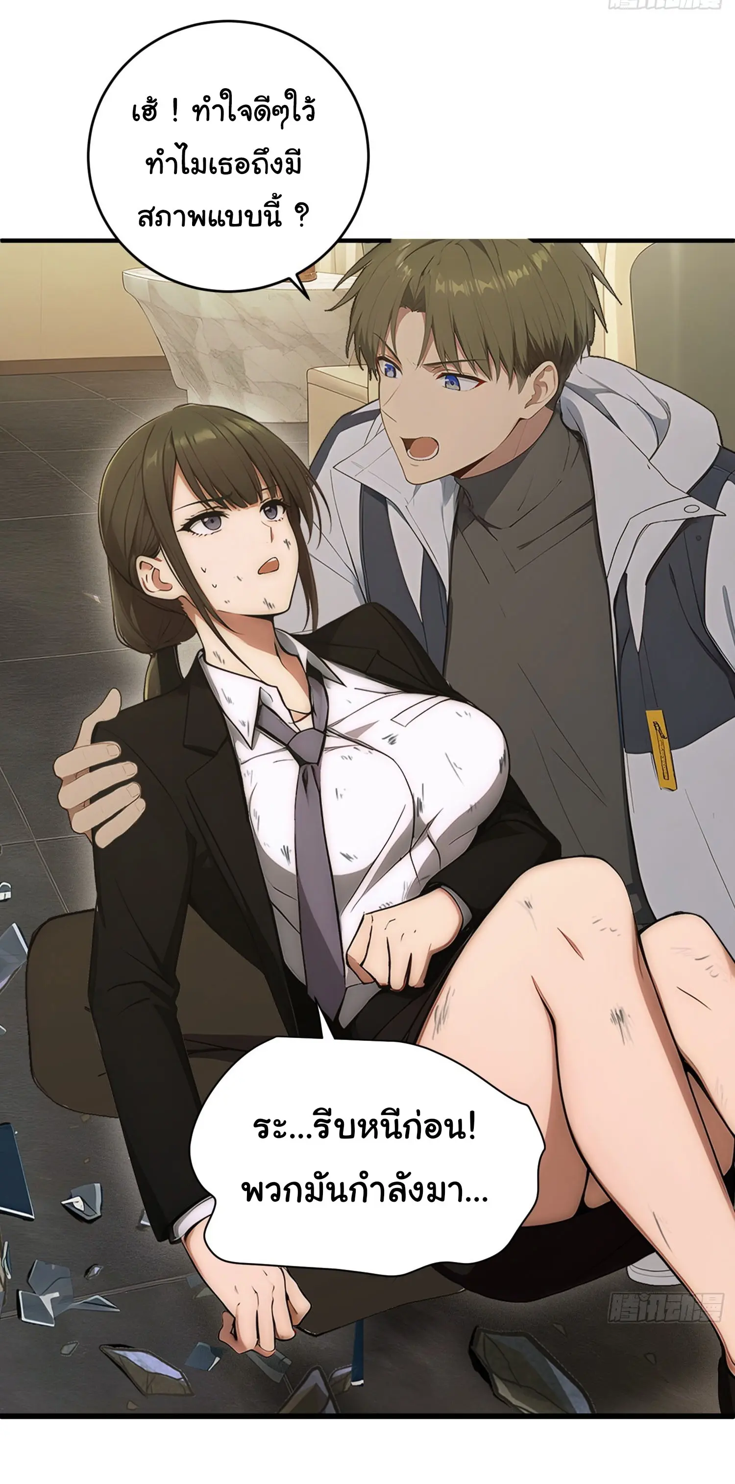 ผู้เล่นมหาเฮงฝ่าปริศนาดันเจี้ยน ( The Billion Luck Player ) ตอนที่ 23 หน้า 4