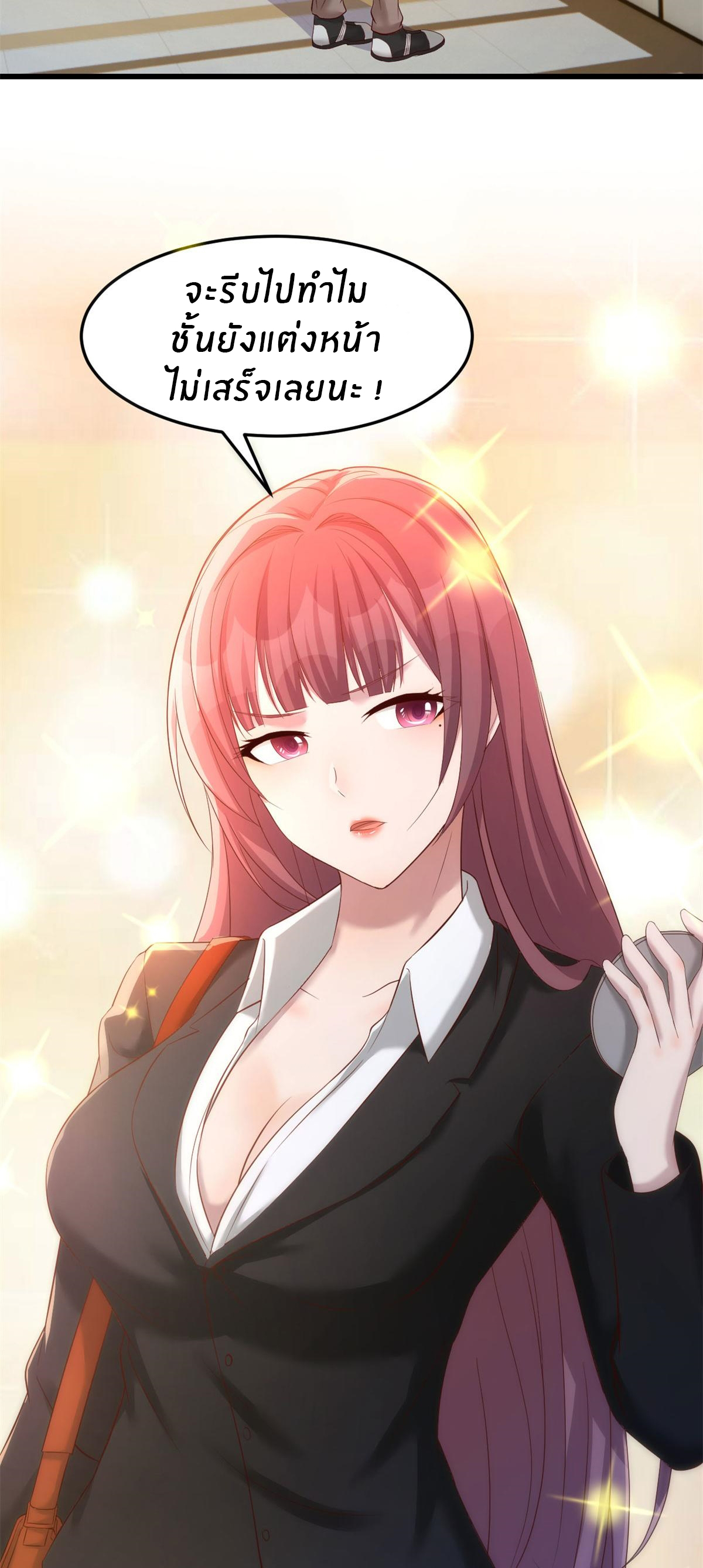 พี่สาวอยากเล่นคุณ ตอนที่ 70 หน้า 18