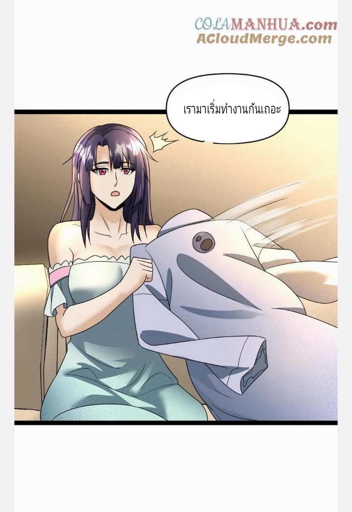 ฉันมีเซฟเฮาว์ในวันโลกาวินาศ ตอนที่ 39 หน้า 22