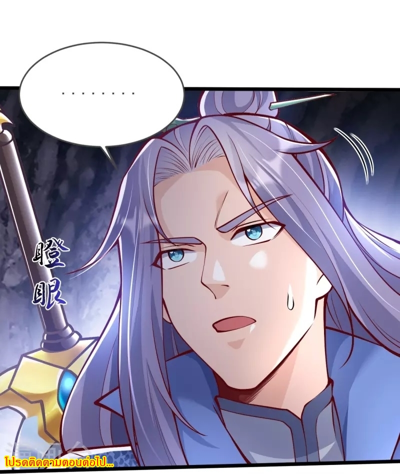 Ultimate Sovereign ยอดราชันย์แห่งใต้หล้า ตอนที่ 17 หน้า 45