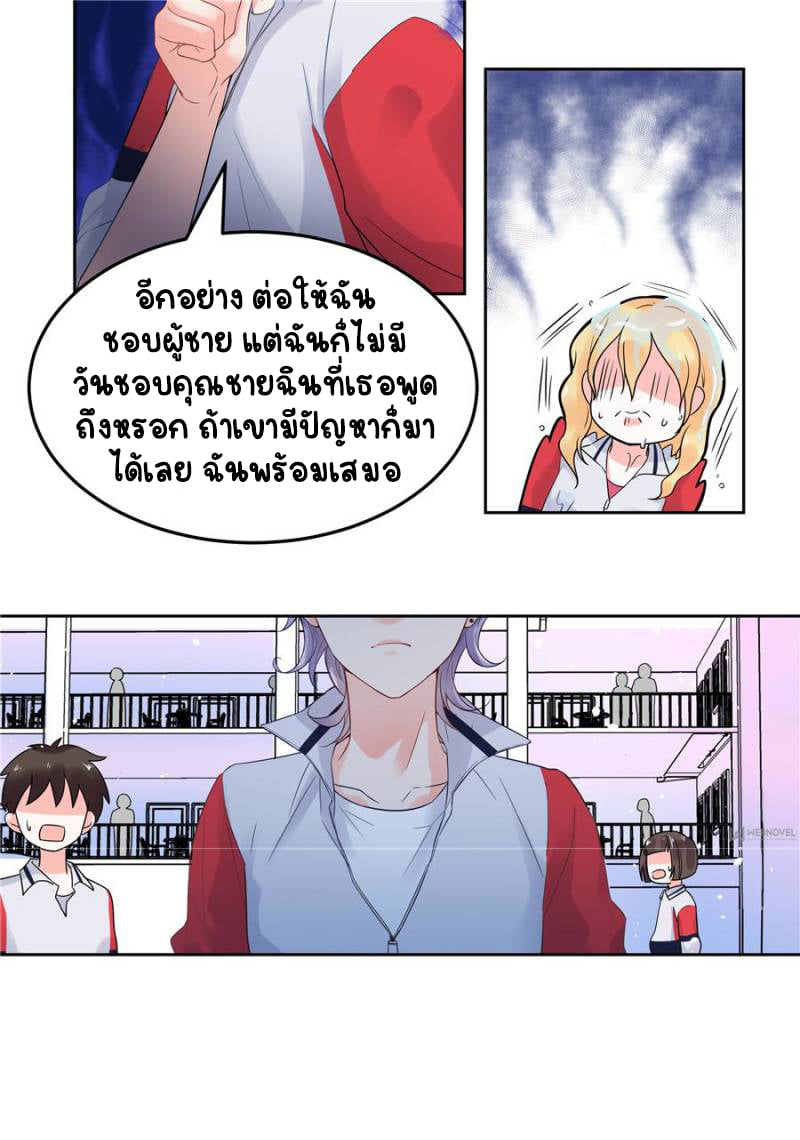 เจ้าชายโรงเรียนแห่งชาติเป็นเด็กผู้หญิง ตอนที่ 2 หน้า 10