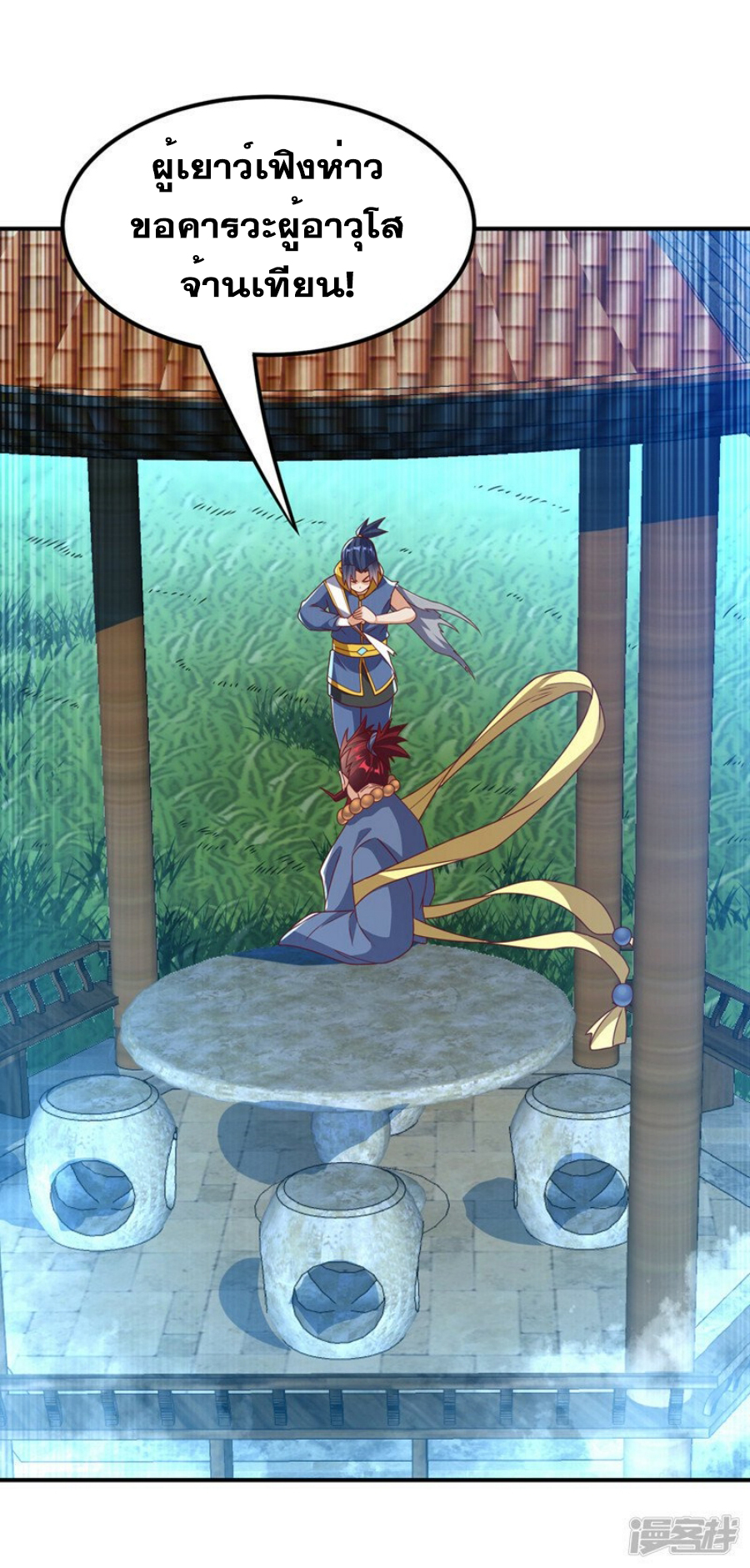 Wu ni ตอนที่ 273 หน้า 30