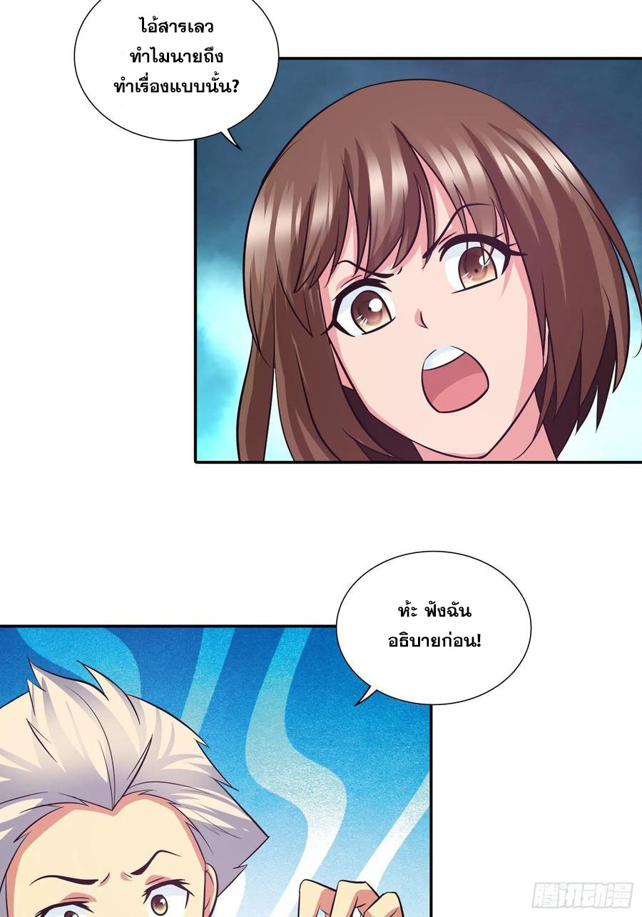 ฉันนี้แหละ คือเทพหมอที่แท้จริง ตอนที่ 83 หน้า 10