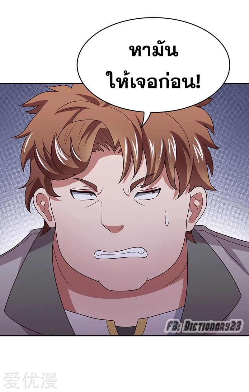 โครตเกรียนเซียนโอสด ตอนที่ 24 หน้า 25
