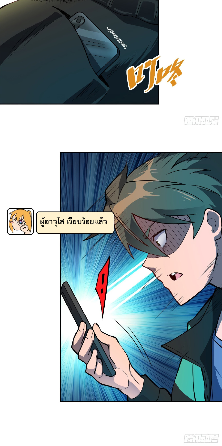 The People On Earth Are Too Ferocious ตอนที่ 45 หน้า 11