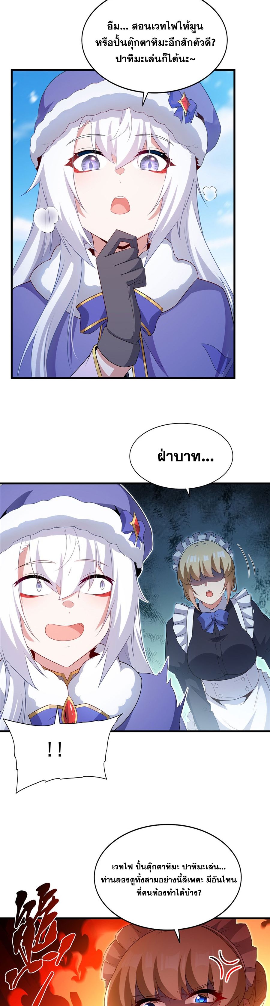 Shut Up, Evil Dragon! I don't want to raise a child with you anymore ตอนที่ 87 หน้า 18