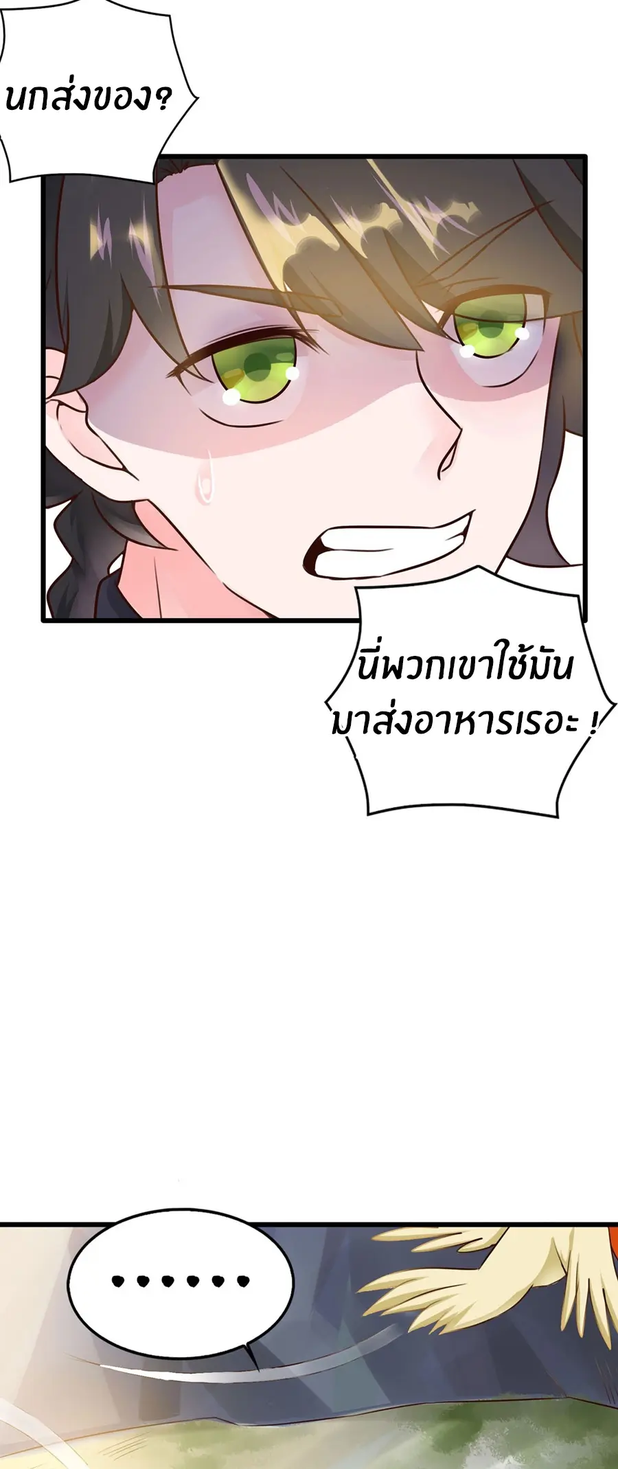 ก้าวผ่านเส้นสายเลือด ตอนที่ 7 หน้า 14