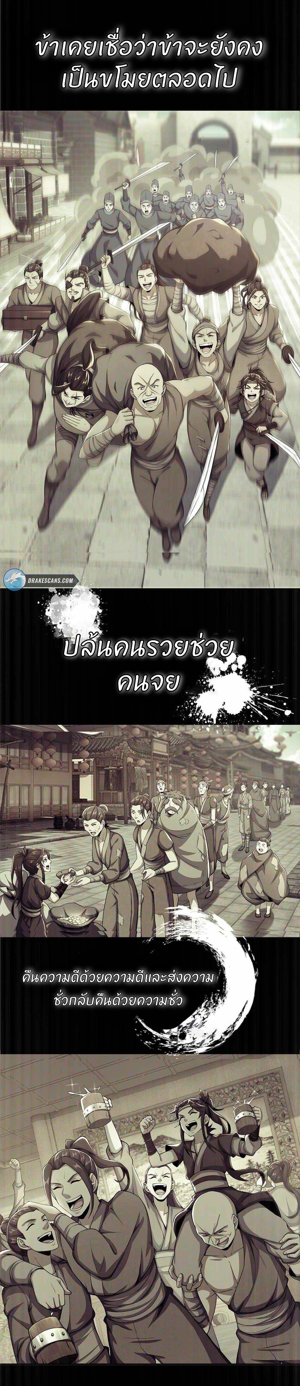 Plunder The Sky ตอนที่ 2 หน้า 3