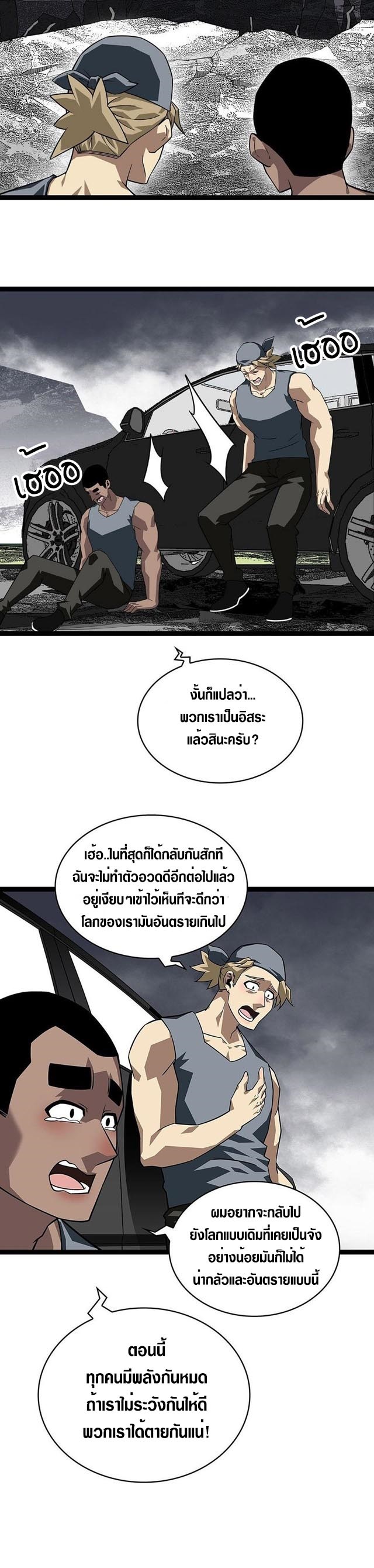 It all starts with playing game seriously ตอนที่ 119 หน้า 22