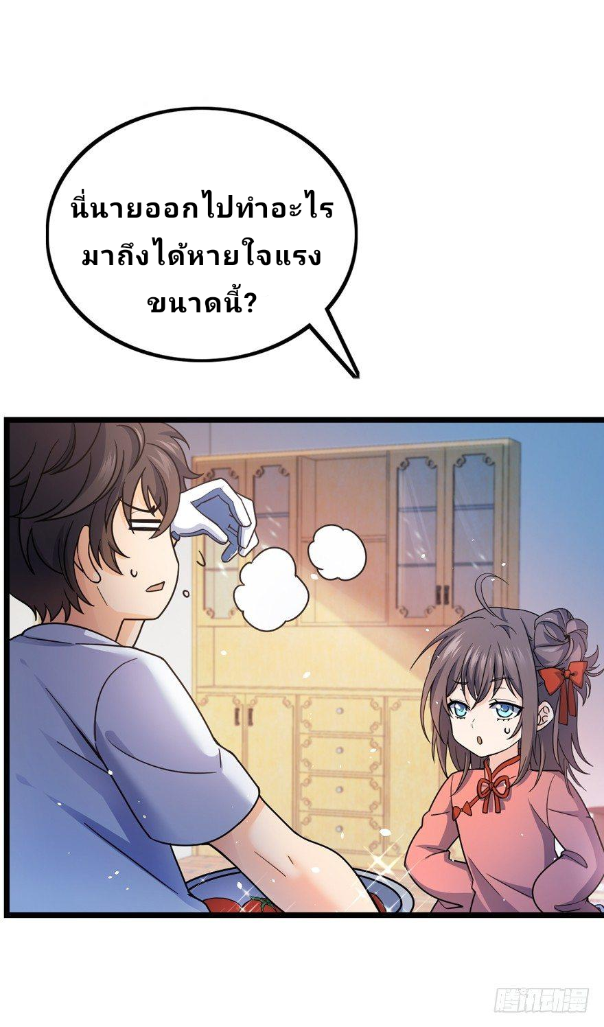 The new life of the Kuan King-ชีวิตใหม่ของราชาจอมกวน ตอนที่ 15 หน้า 33