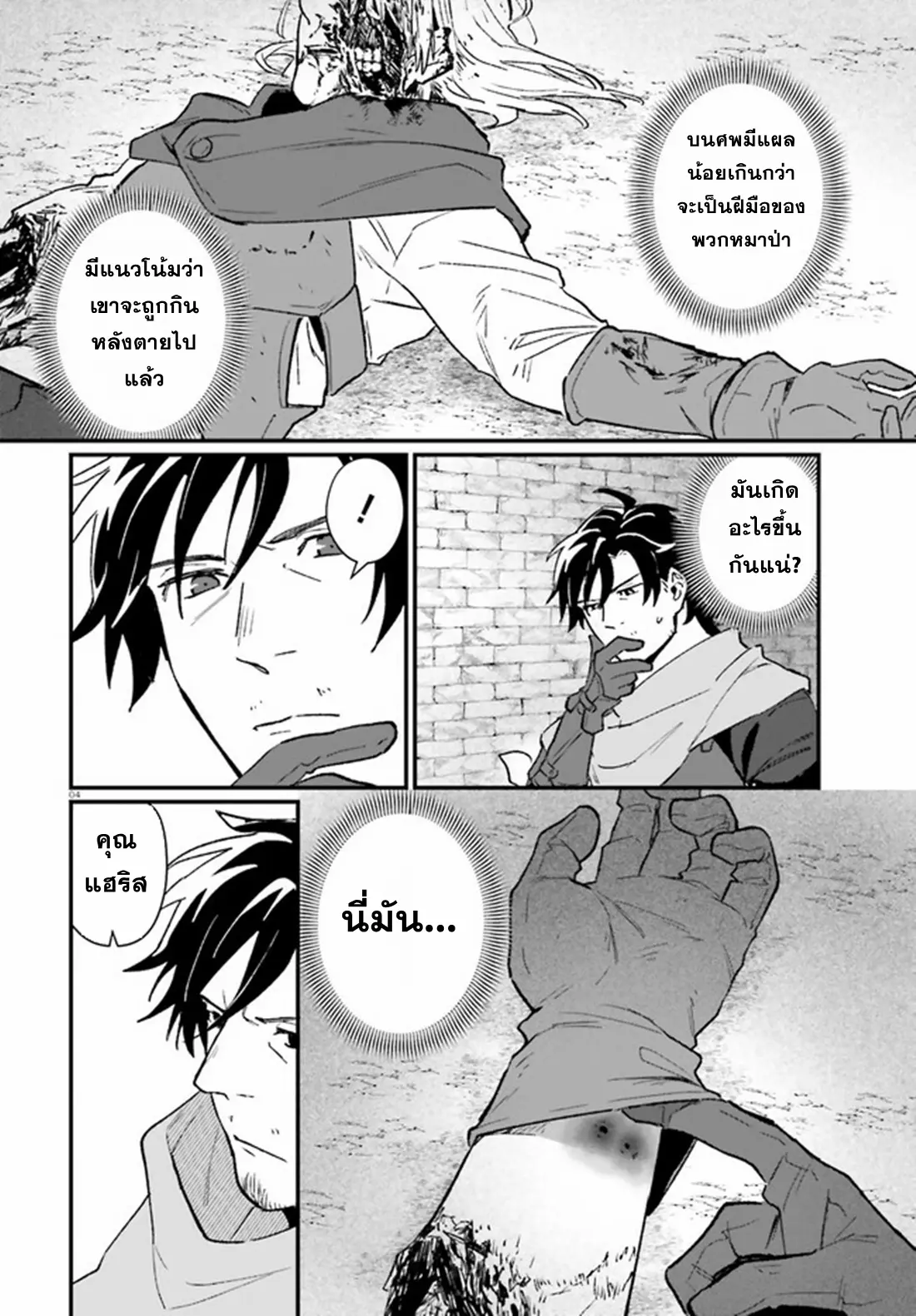 Yopparai Touzoku, Dorei no Shoujo wo Kau ตอนที่ 8 หน้า 4