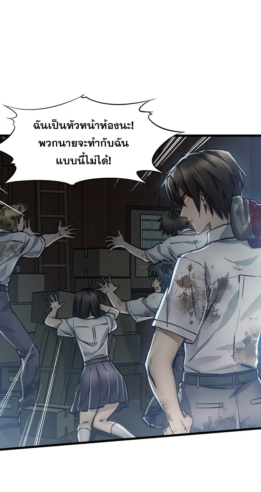 ช่างกล วันสิ้นโลก (Apocalypse Mechanic) ตอนที่ 1 หน้า 97