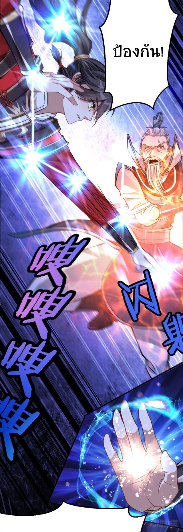 การกลับมาของจักพรรดิ์ ตอนที่ 27 หน้า 24