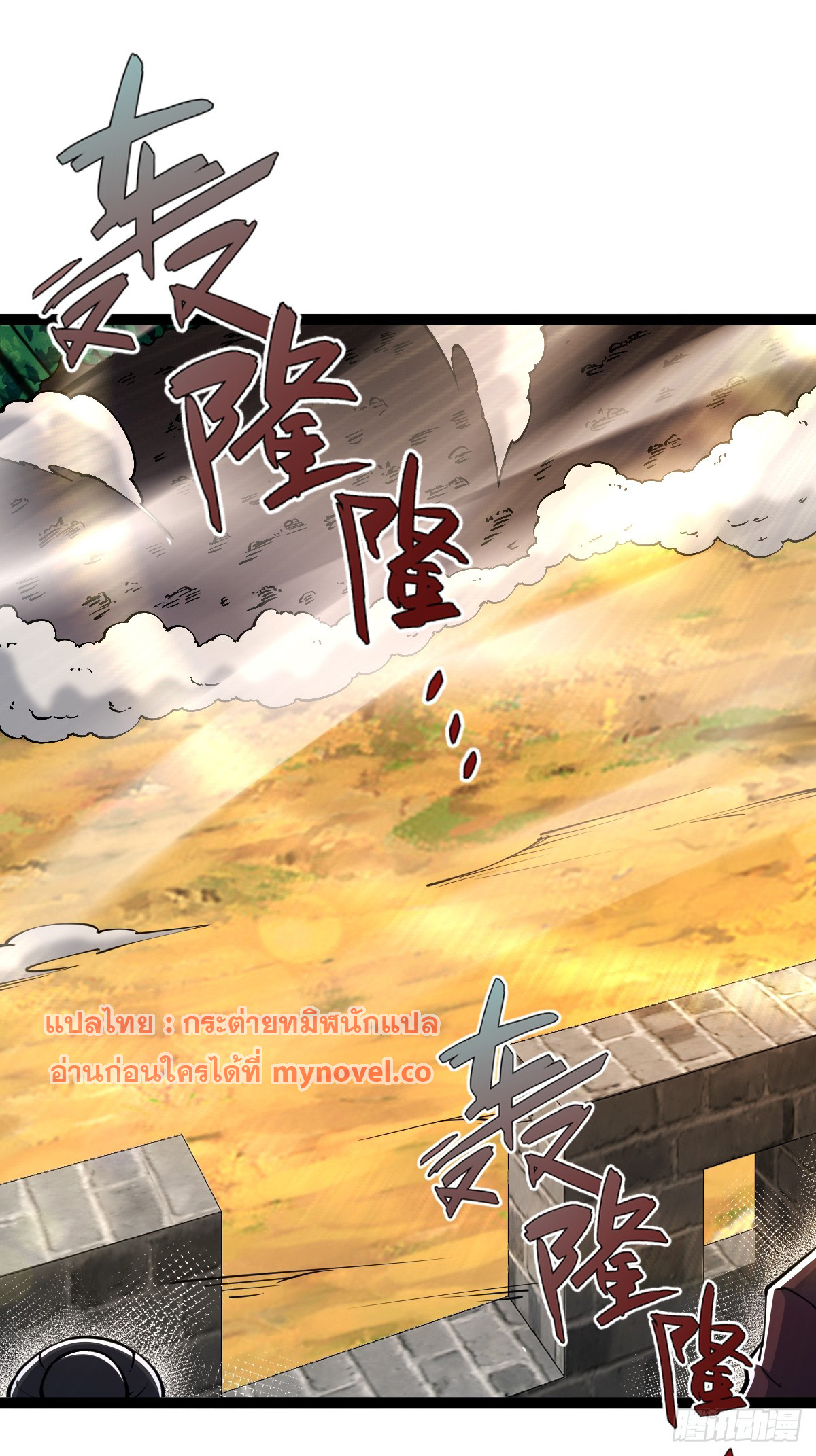 เทพกระบี่มรณะ (ชนจีน) ตอนที่ 93 หน้า 2