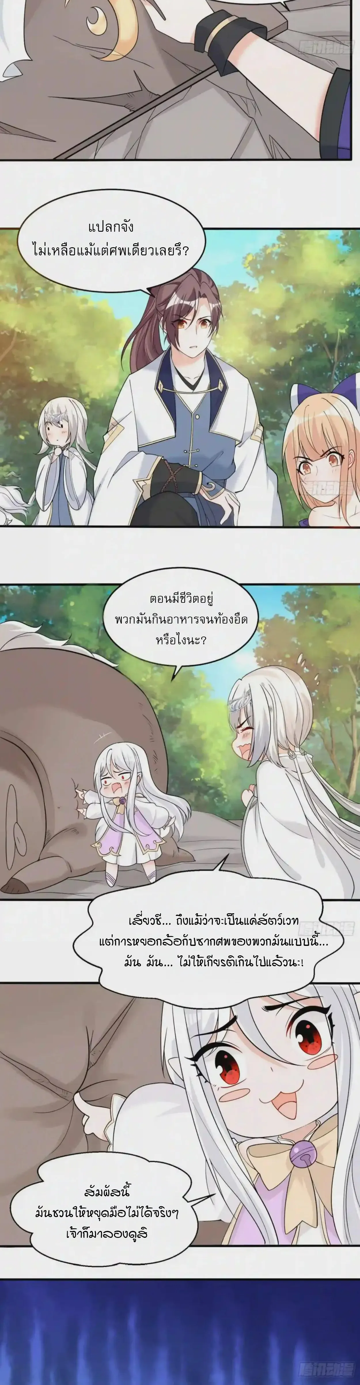 [อ่านฟรี] Jiàng Shén Zhàn Jì┃มหาสงครามเทวะจุติ ตอนที่ 63 หน้า 8