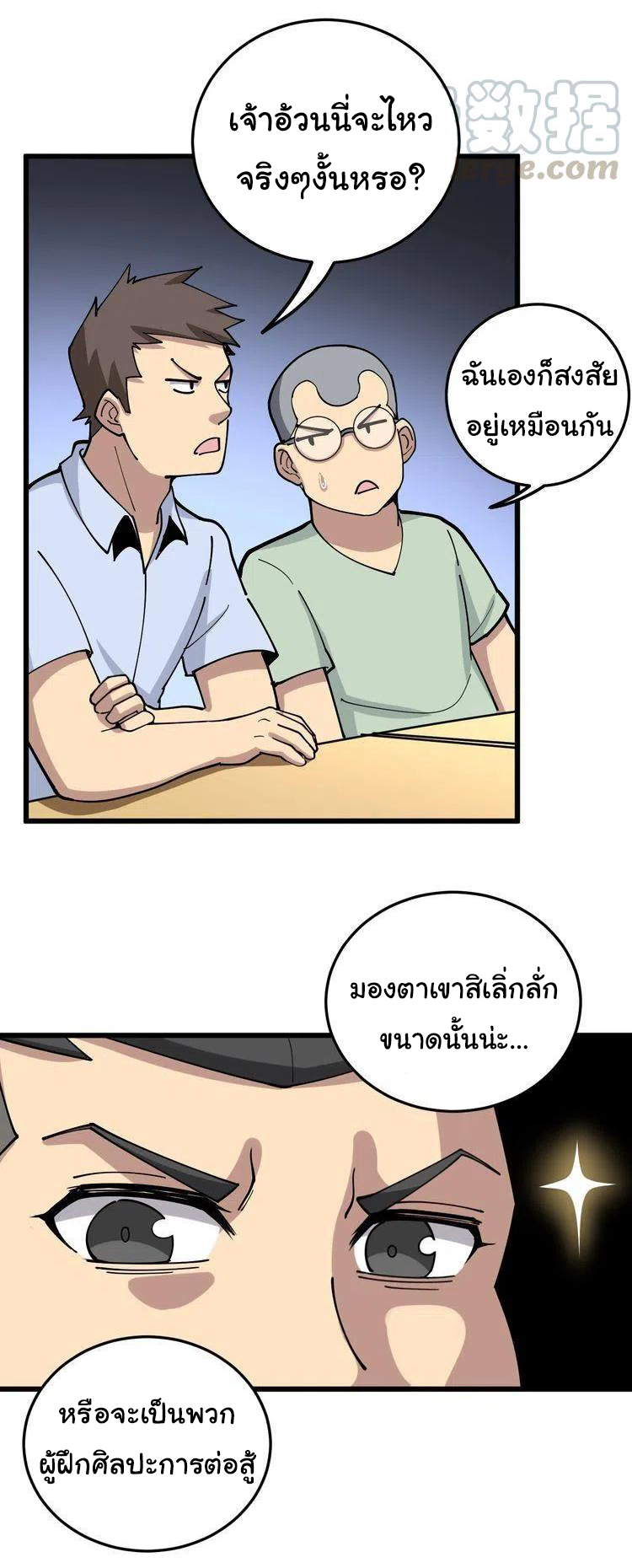 Bad Hand Witch Doctor สุดยอดพ่อมดหมอผี ตอนที่ 40 หน้า 34