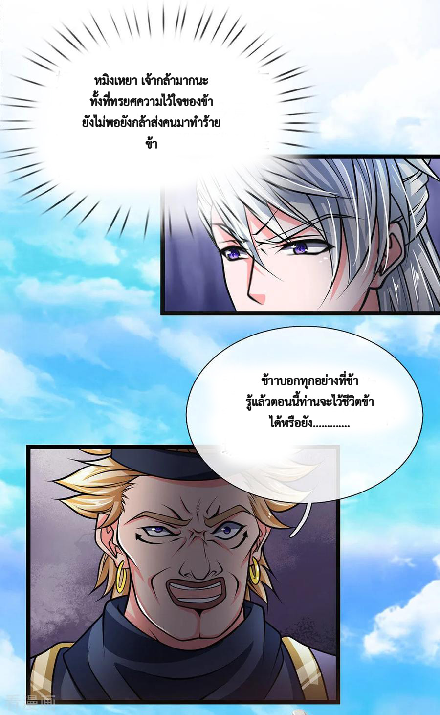 Shura Sword Sovereign ตอนที่ 8 หน้า 3