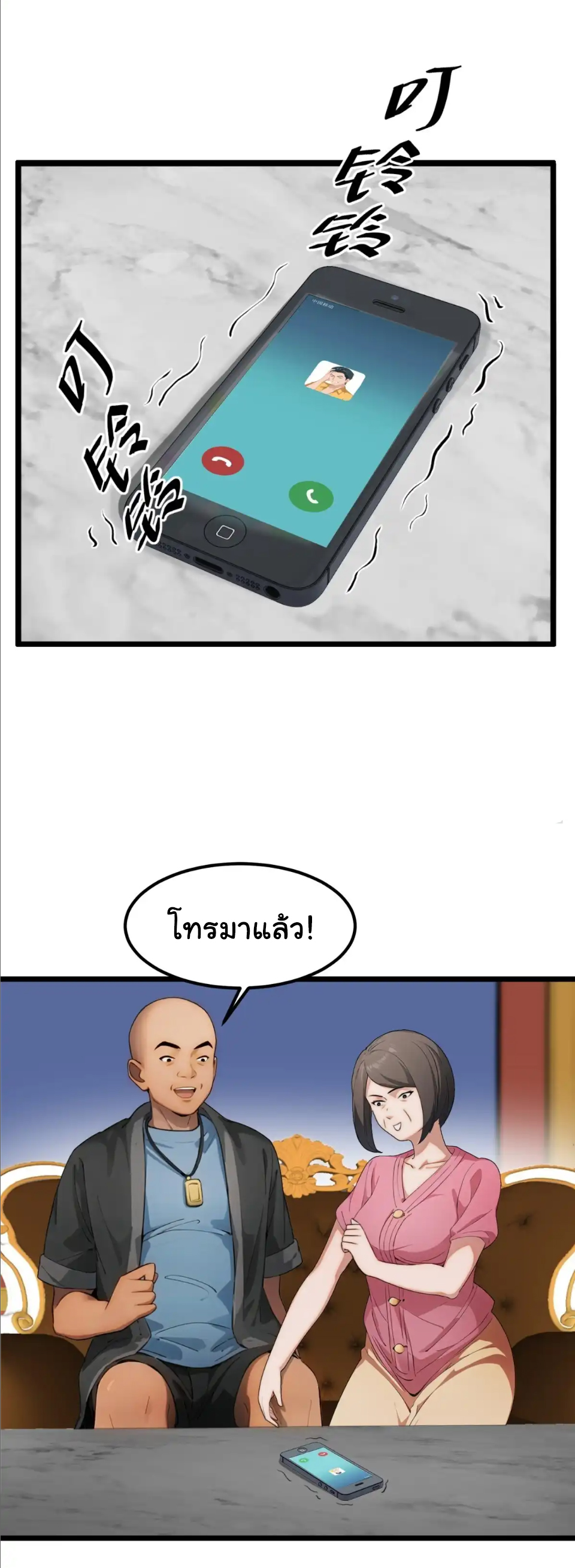 ภรรยาจักรพรรดินีกับสามีขยะ ตอนที่ 37 หน้า 10