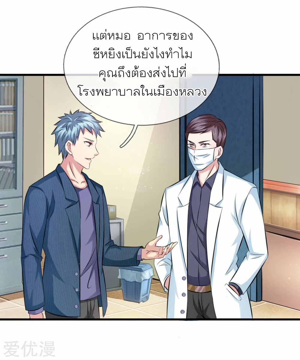 สุดยอดปรมาจารย์มีด ตอนที่ 109 หน้า 8