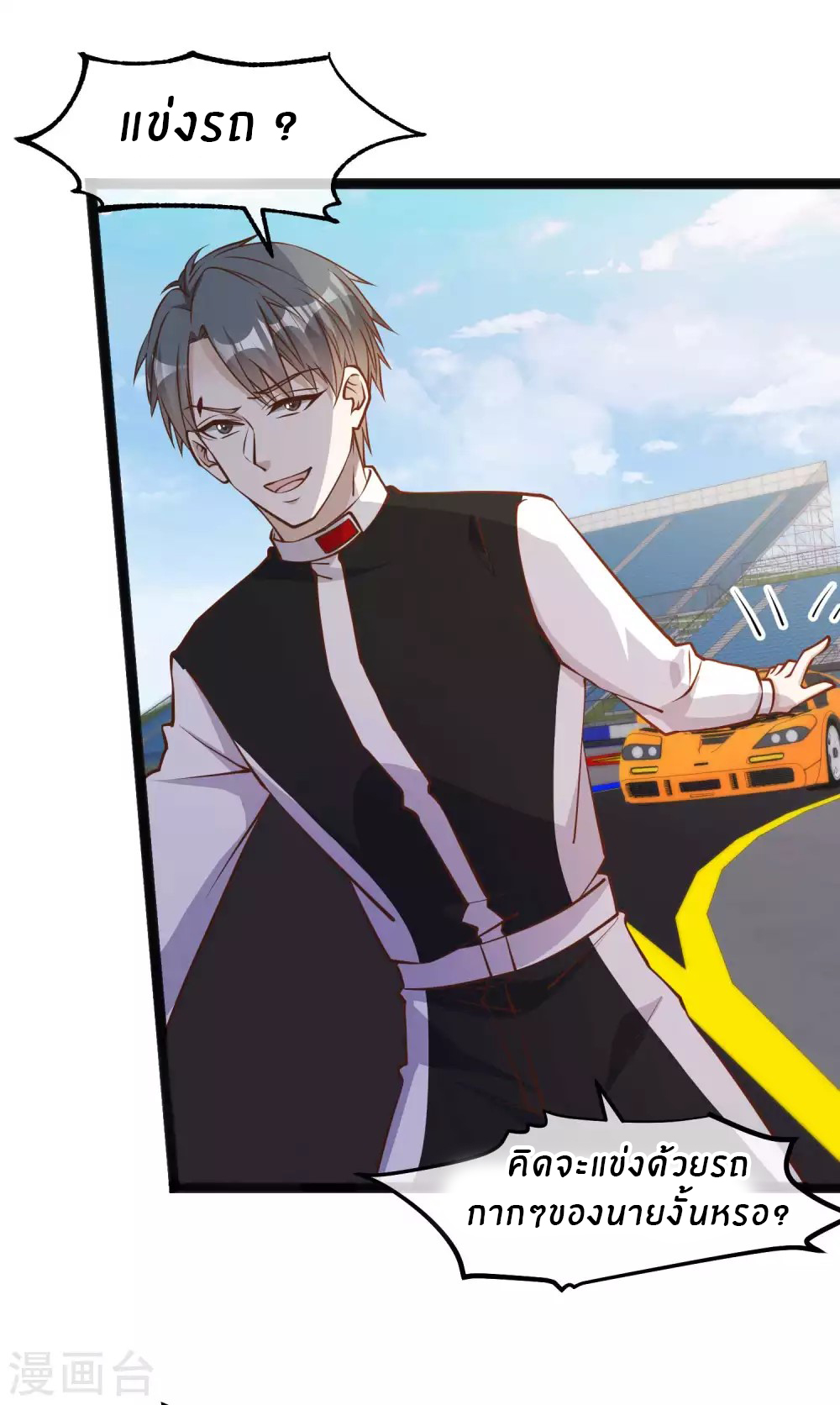 God Fisherman ตอนที่ 119 หน้า 5