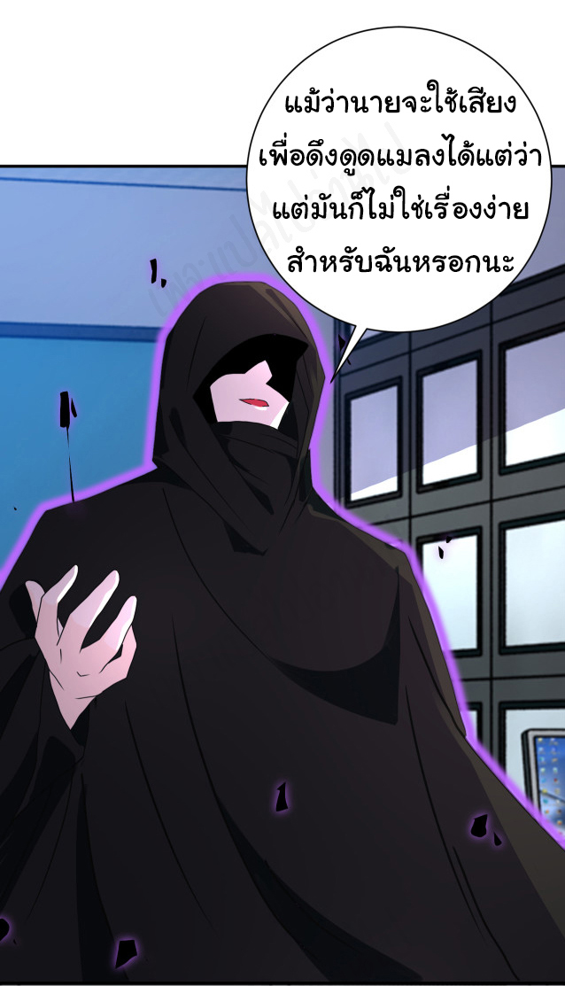 Apocalyptic Super System ตอนที่ 260 หน้า 11