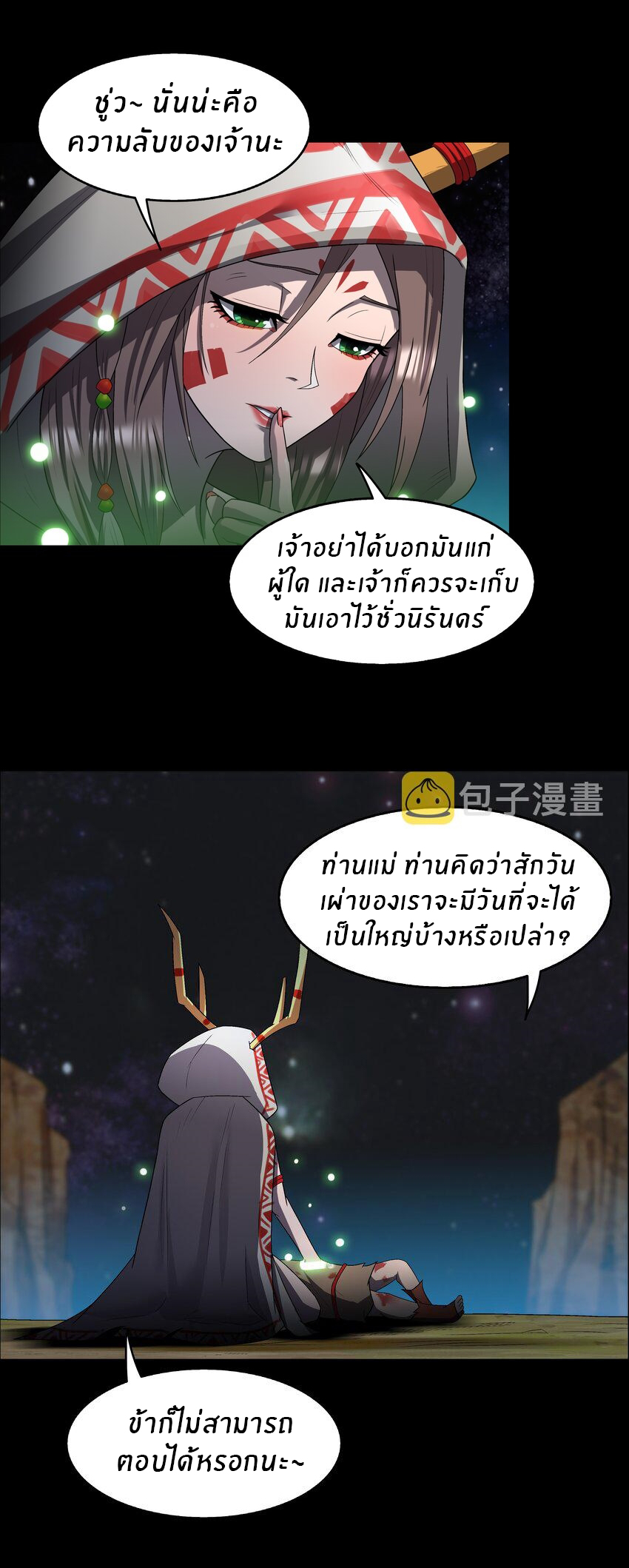 I was the village chief in a primitive society (ชนต้นฉบับ) ตอนที่ 7 หน้า 23