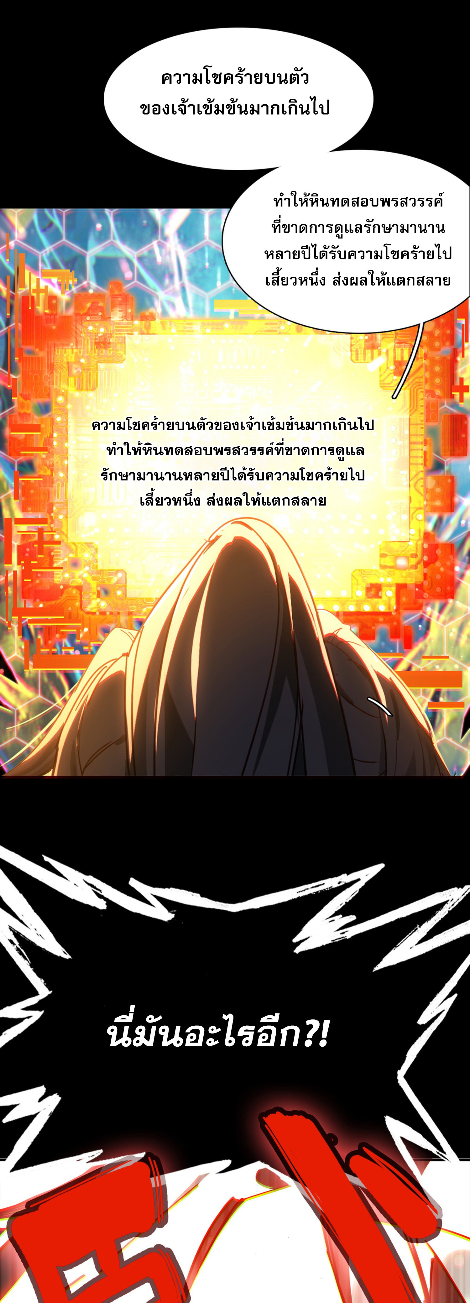 เพราะข้าบำเพ็ญด้วยพลังต้องสาป เลยพิกลเต็มพิกัด ตอนที่ 1 หน้า 37