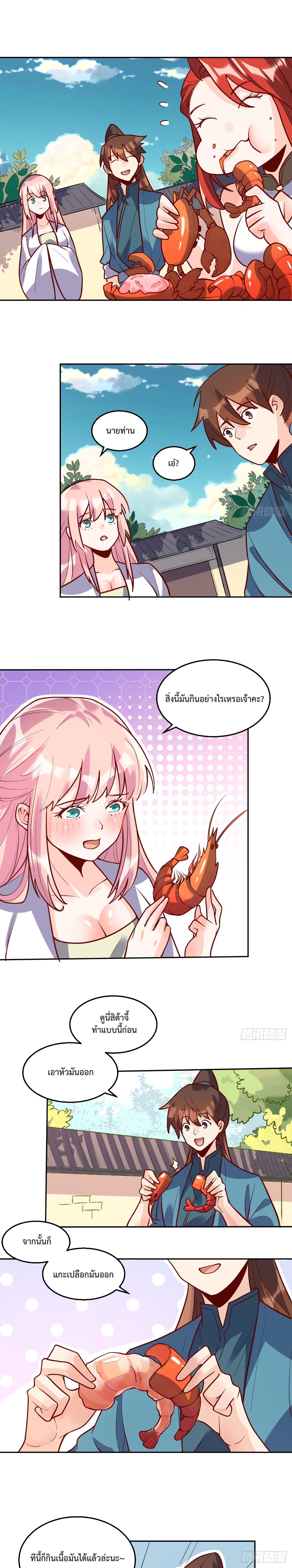 กลายเป็นว่าข้าคือจอมยุทธ์ผู้ยิ่งใหญ่ ตอนที่ 191 หน้า 4