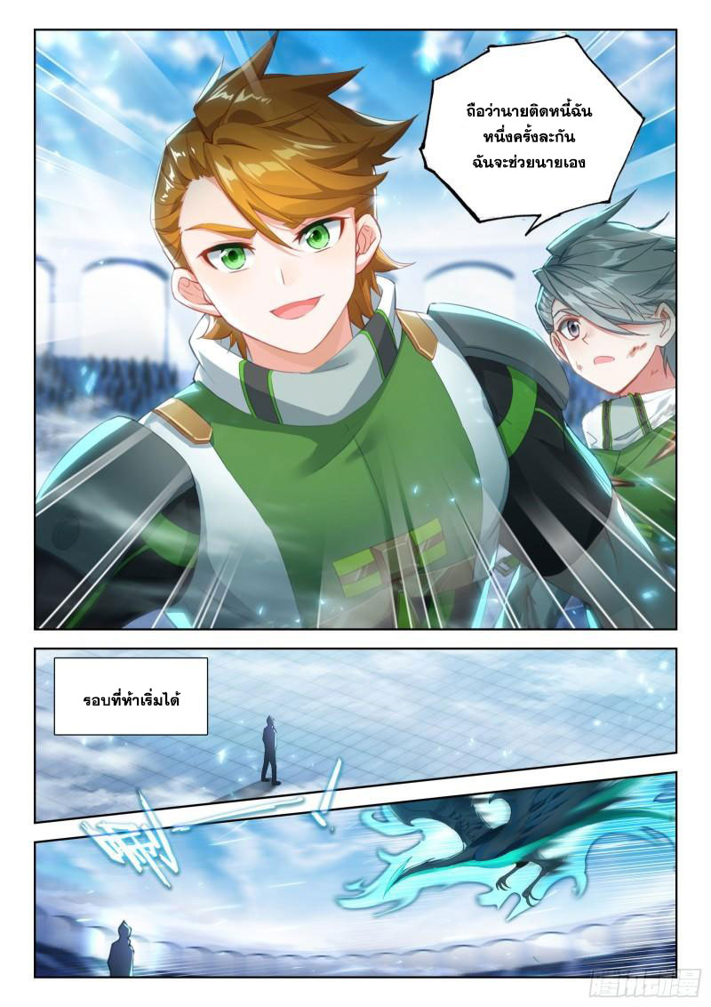 Soul Land IV – The Ultimate Combat มหาศึกการต่อสู้ ตอนที่ 234 หน้า 4