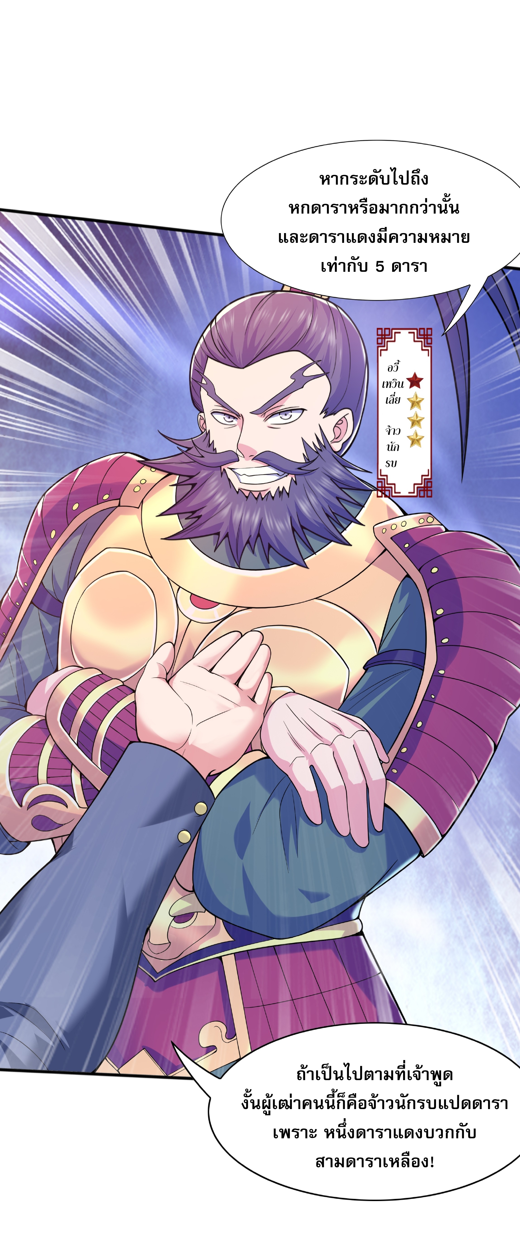 เทพเจ้าอสูรแห่งราชันสงคราม ตอนที่ 11 หน้า 80