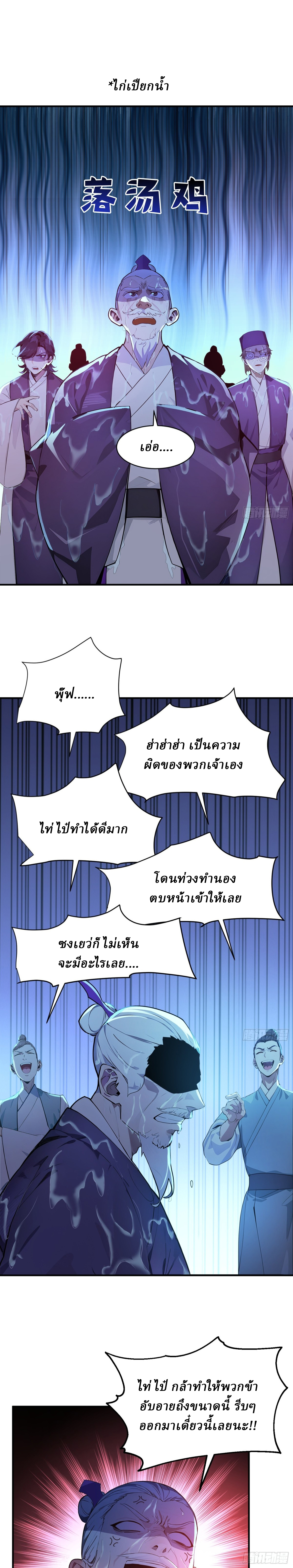 I Really Don’t Want to be a Saint ตอนที่ 42 หน้า 8