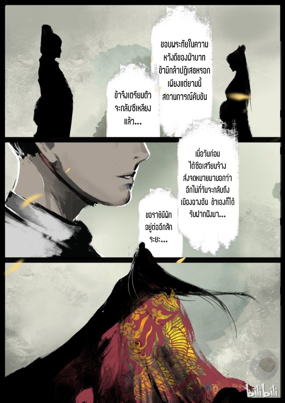 บันทึกปราบปีศาจ ตอนที่ 92 หน้า 19