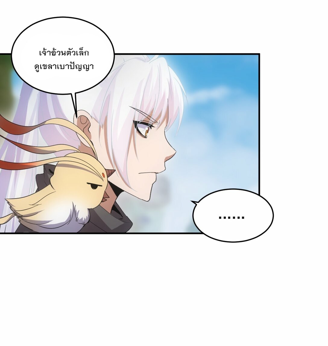 มหาเทพเอกะหมื่นบรรพกาล (จบ) ตอนที่ 83 หน้า 34