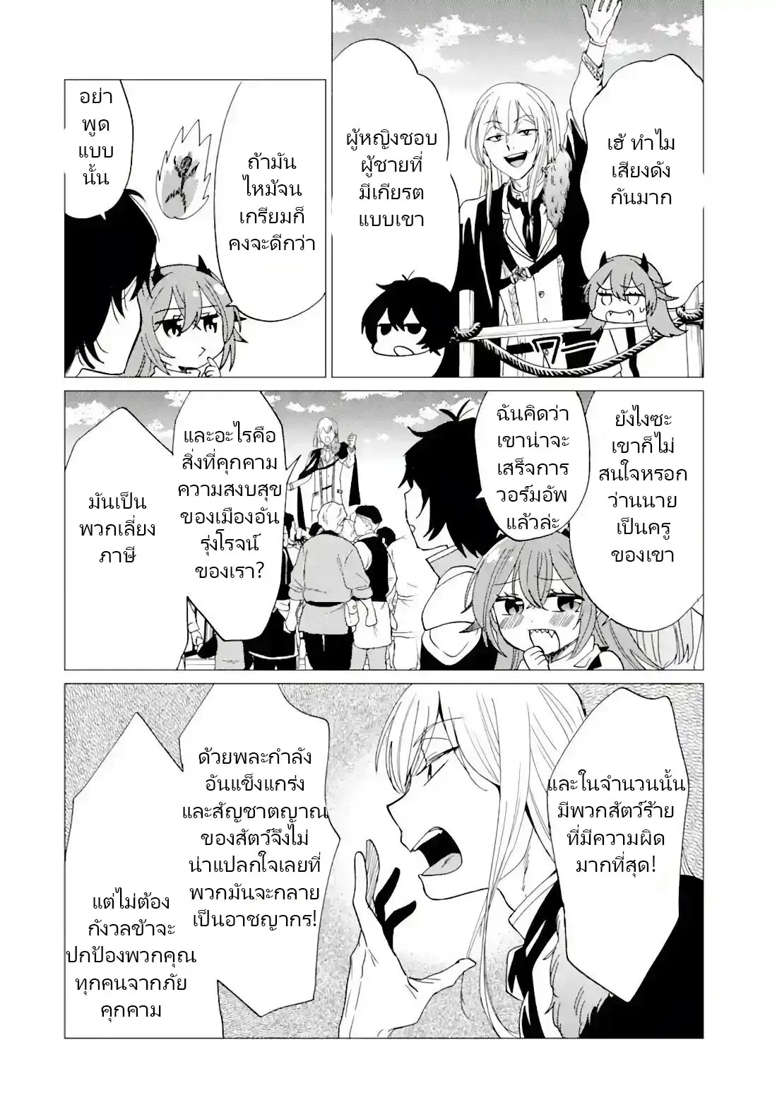 Yuusha Party Wo Tsuihosareta Ore kara Sudattekureta you de ureshii.nanode Dai Seijo,Omae ni Ottekorarete wa Komaru no daga? ตอนที่ 19 หน้า 2