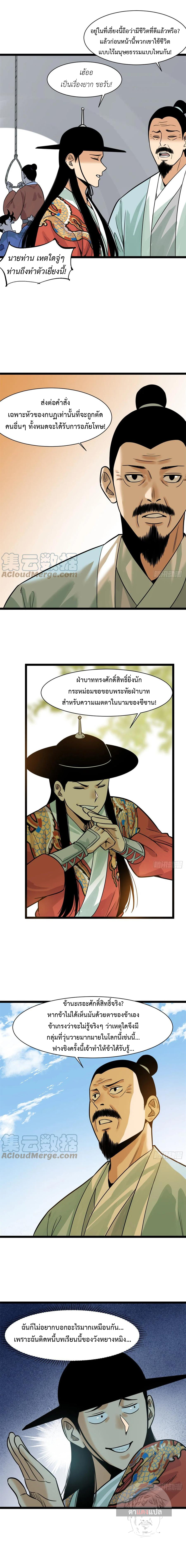 Ming Dynasty's Failure ตอนที่ 94 หน้า 7
