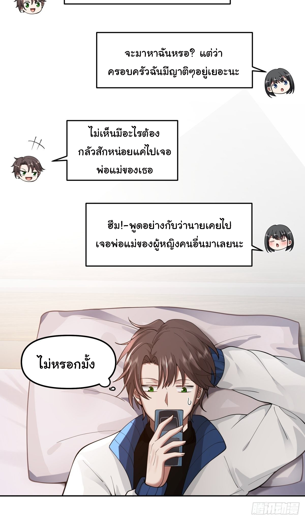 ผมไม่ได้อยากกลับมาเกิดใหม่เลยจริงๆ ตอนที่ 43 หน้า 10
